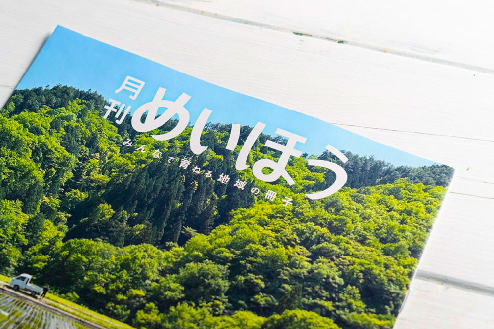 岐阜県郡上市発。デザイン制作、商品撮影、冊子デザイン、印刷物はめいほう出版